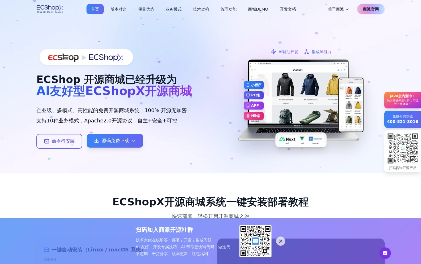 ECShopX 页面快照